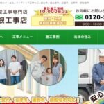 富士宮屋根工事店のロゴ