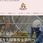 株式会社建築板金朝日のロゴ