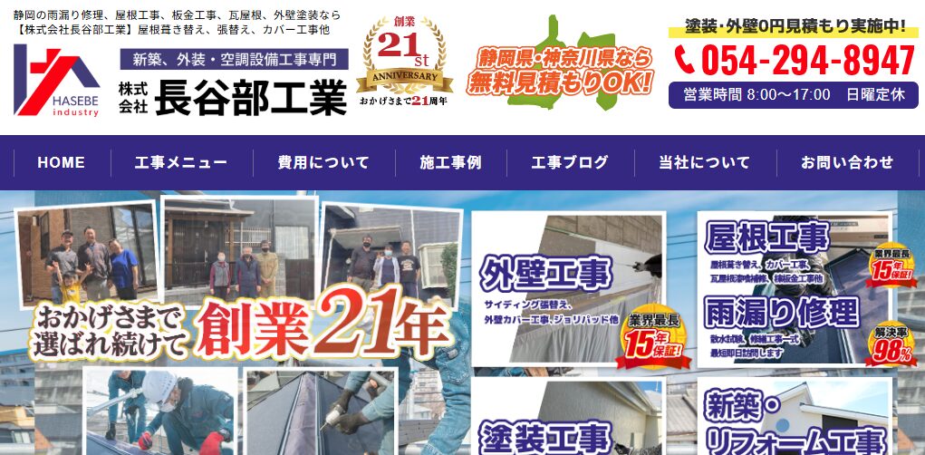 株式会社長谷部工業