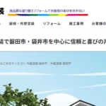 有限会社サトウ建装のロゴ