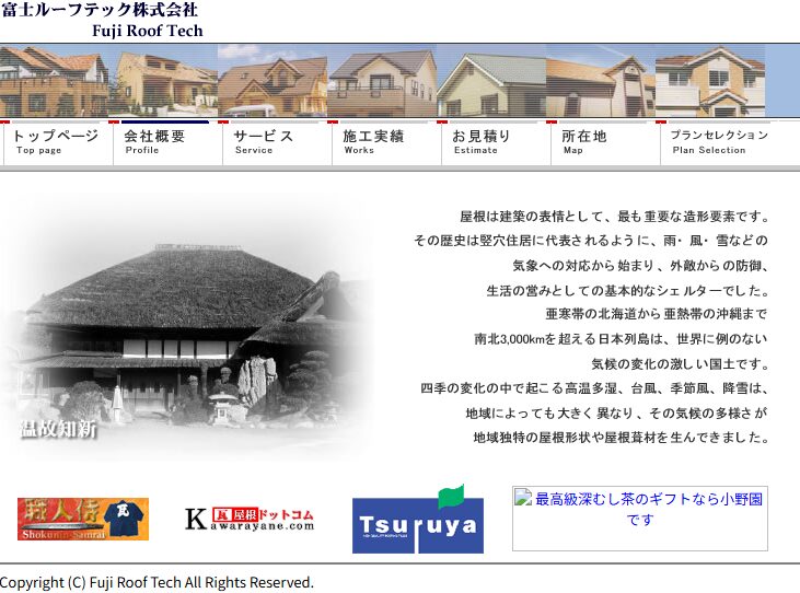 富士ルーフテック株式会社