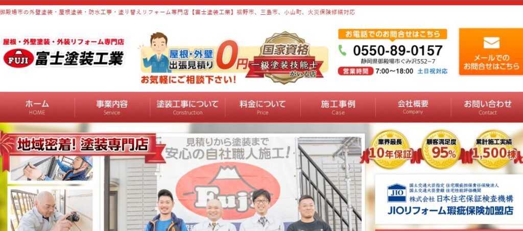 富士塗装工業はヤバい？口コミ評判を紹介