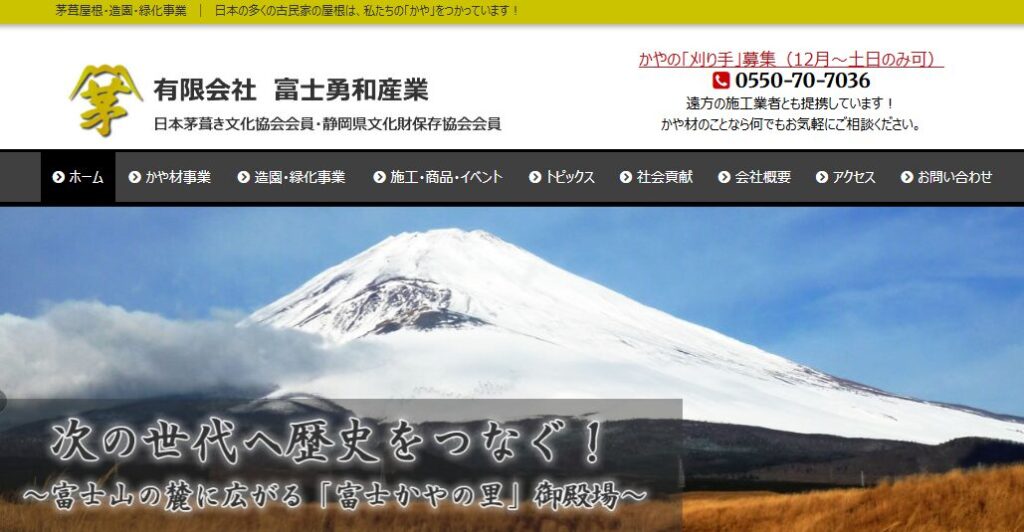有限会社 富士勇和産業はヤバい？口コミ評判を紹介