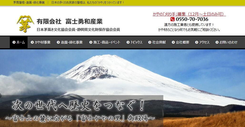 有限会社 富士勇和産業