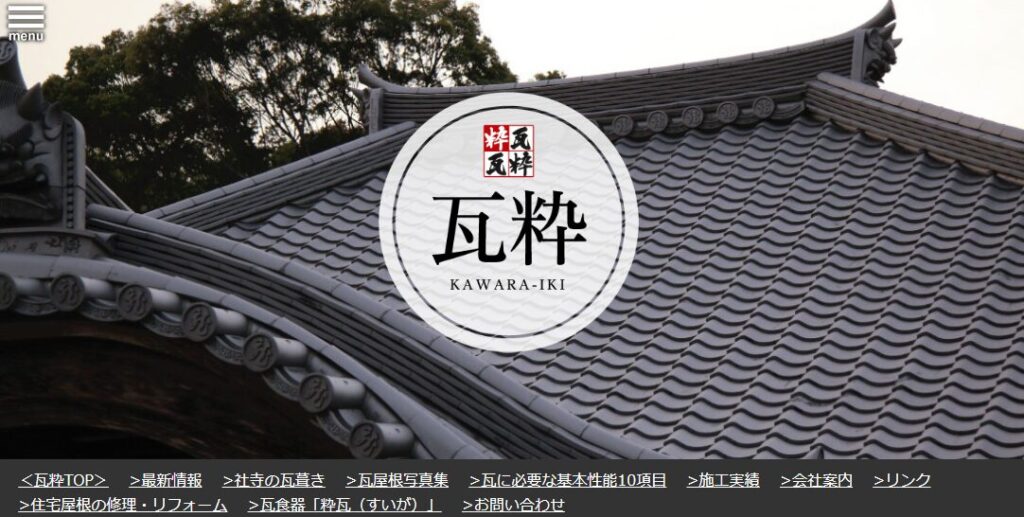 株式会社 瓦粋はヤバい？口コミ評判を紹介