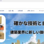 日藻工材株式会社のロゴ