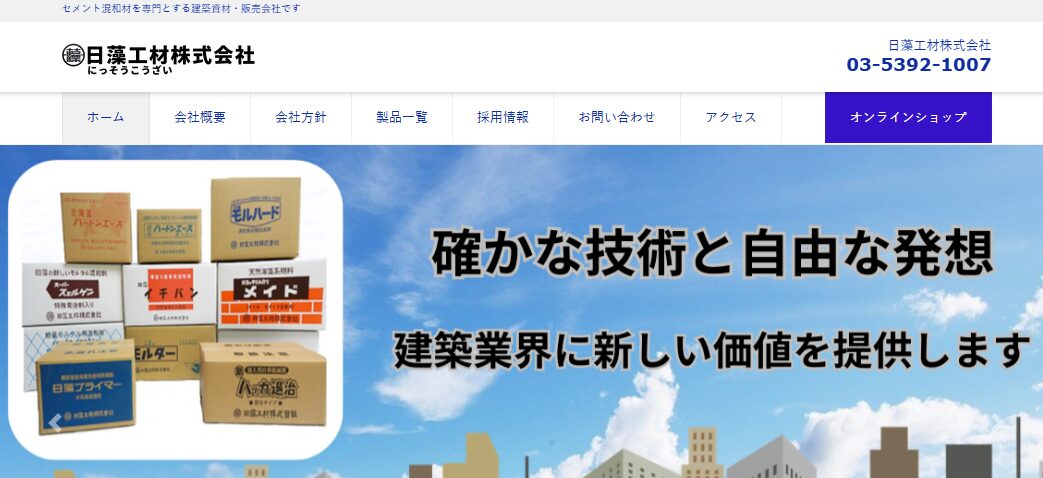 日藻工材株式会社