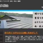 有限会社 我入板金のロゴ