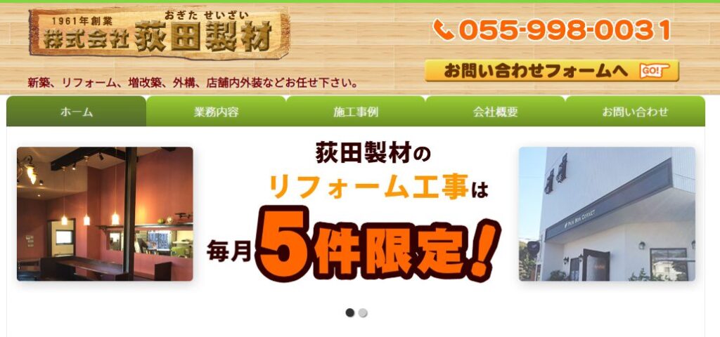 株式会社荻田製材はヤバい？口コミ評判を紹介