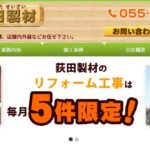 株式会社荻田製材のロゴ