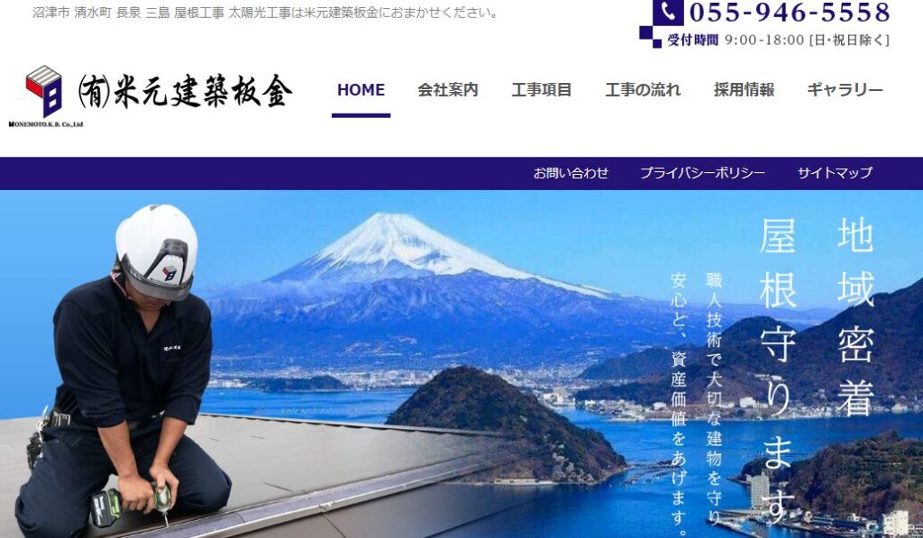 有限会社米元建築はヤバい？口コミ評判を紹介