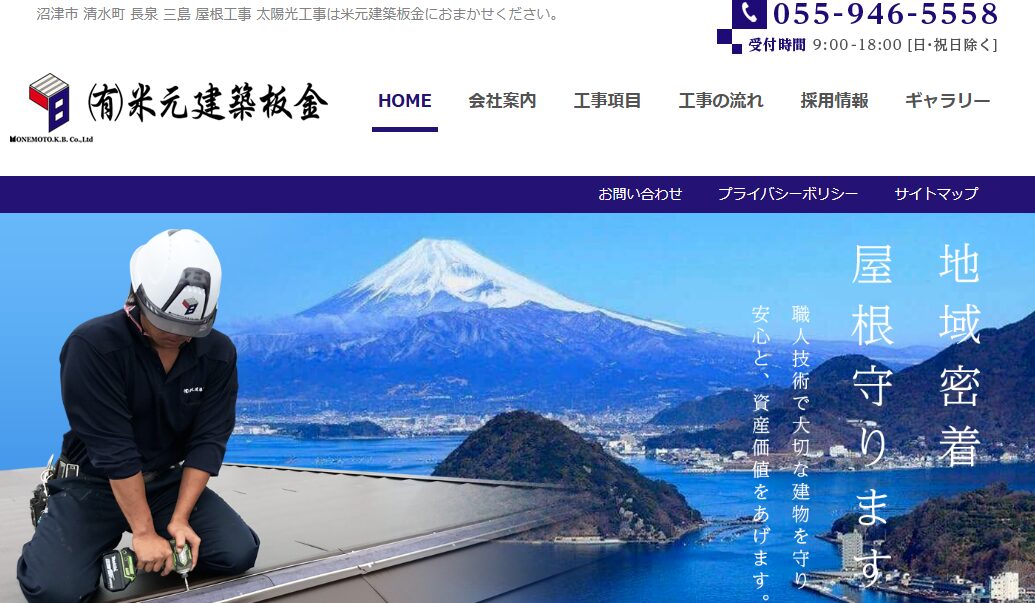 有限会社米元建築