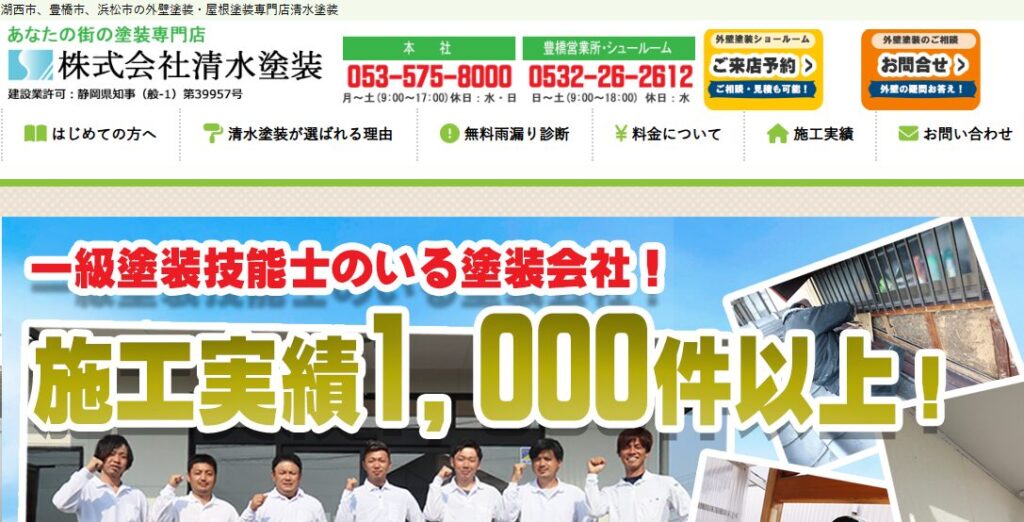 株式会社清水塗装はヤバい？口コミ評判を紹介