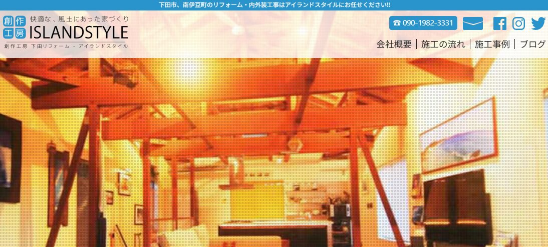 創作工房 下田リフォーム（アイランドスタイル）