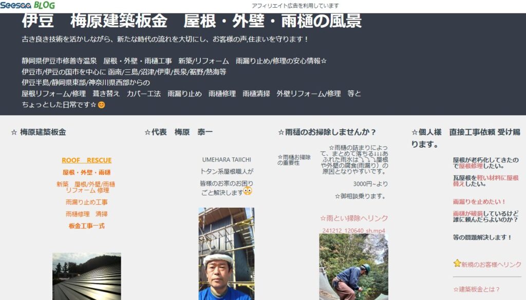 梅原建築板金はヤバい？口コミ評判を紹介