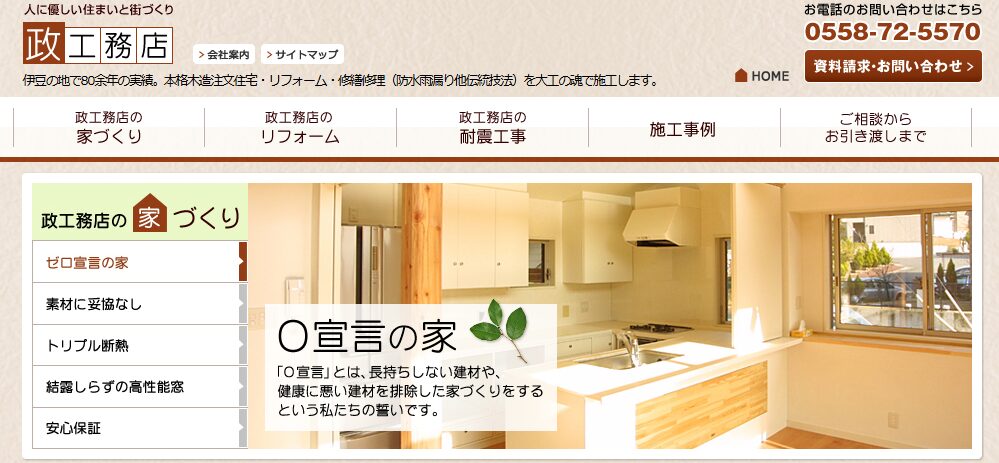 有限会社 政工務店