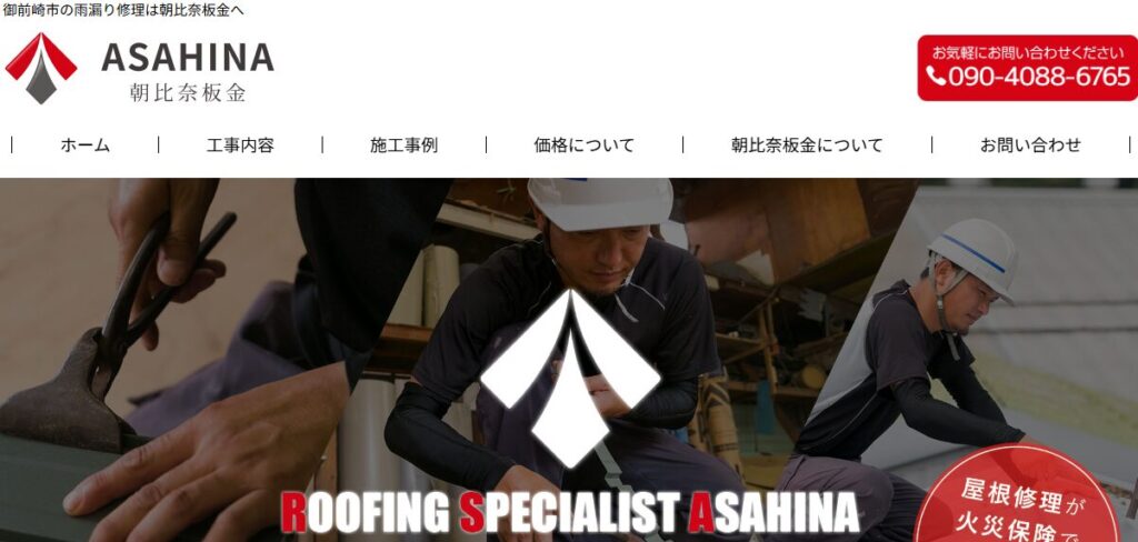 朝比奈板金はヤバい？口コミ評判を紹介