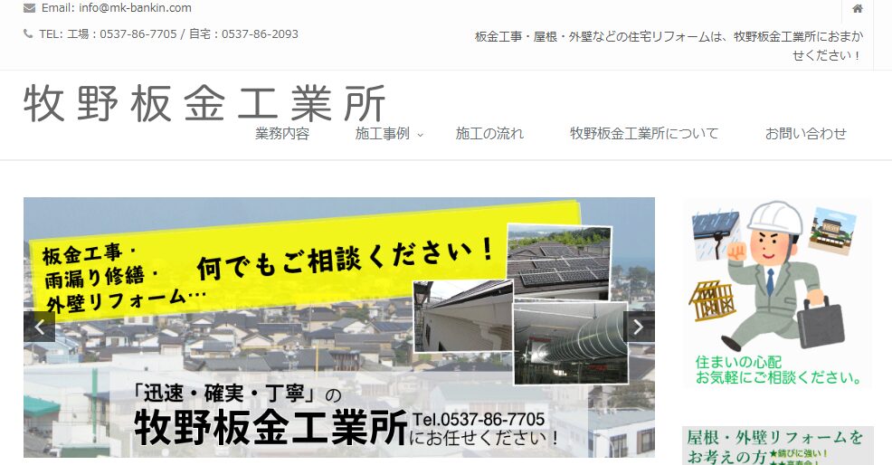 牧野板金工業所