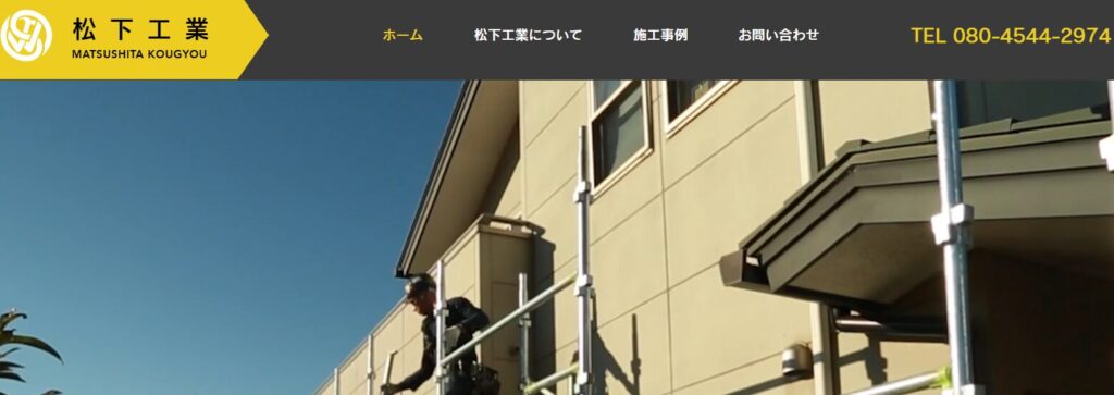 松下工業はヤバい？口コミ評判を紹介