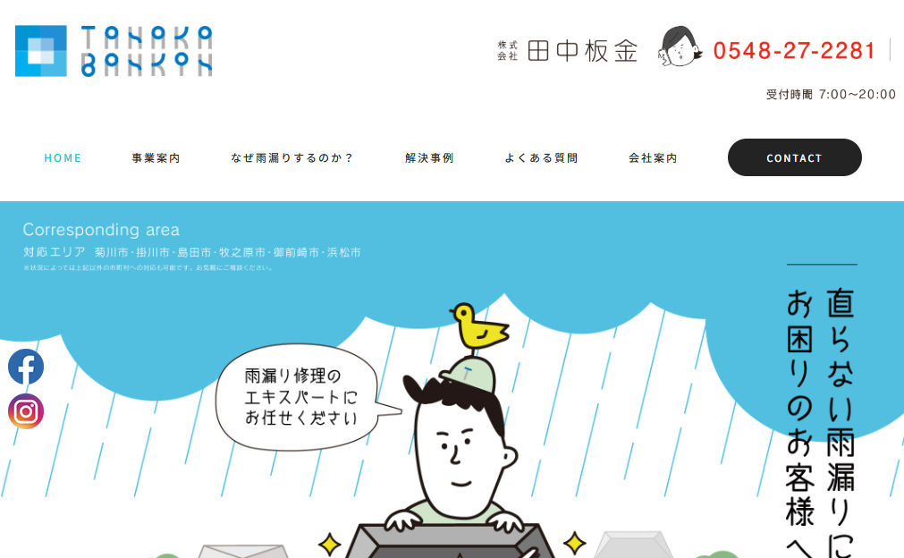 株式会社 田中板金