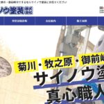 サイノウ塗装株式会社のロゴ