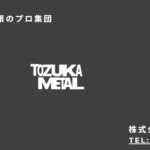 株式会社 戸塚板金のロゴ