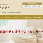 有限会社 サクライのロゴ