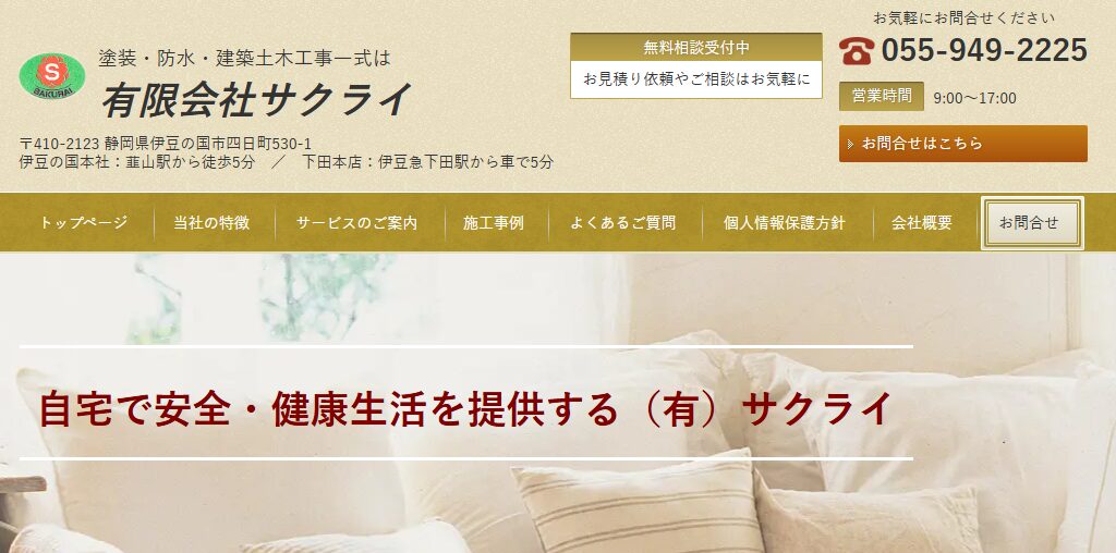 有限会社 サクライ