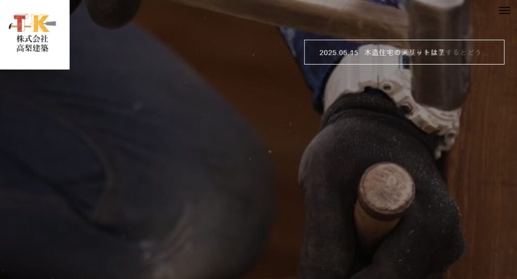 株式会社高梨建築はヤバい？口コミ評判を紹介