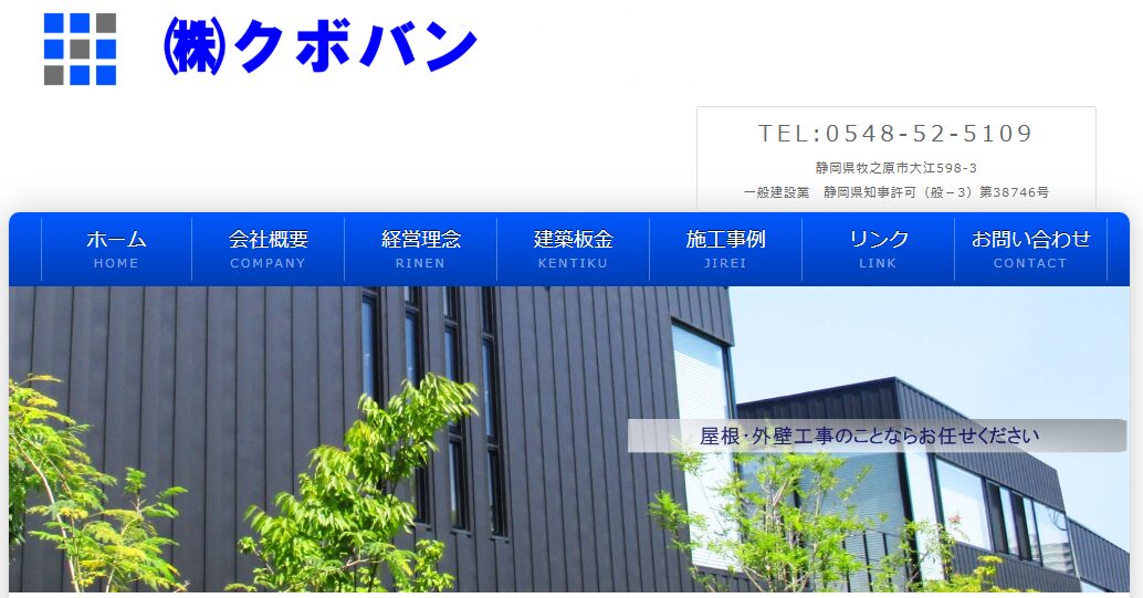 株式会社クボバン