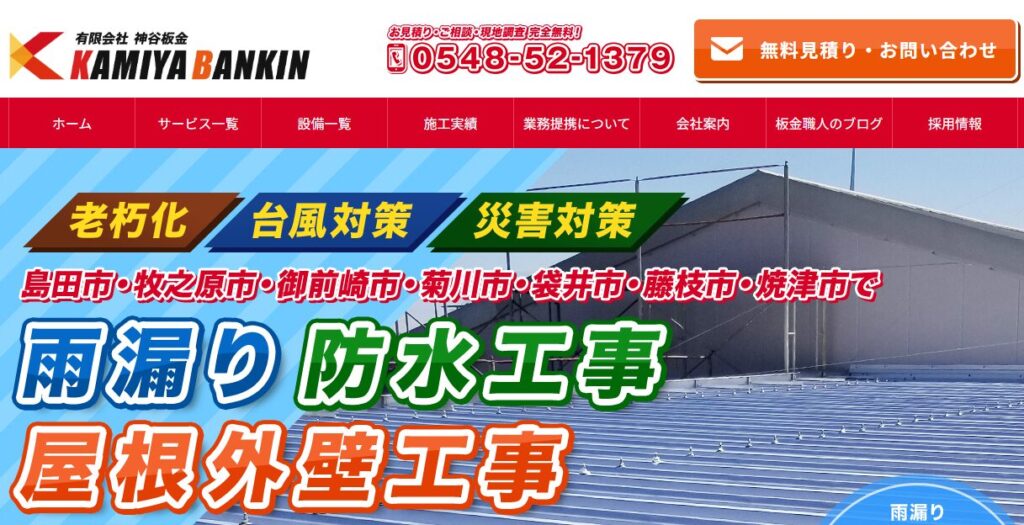 有限会社 神谷板金はヤバい？口コミ評判を紹介