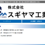 株式会社スギヤマ工業のロゴ