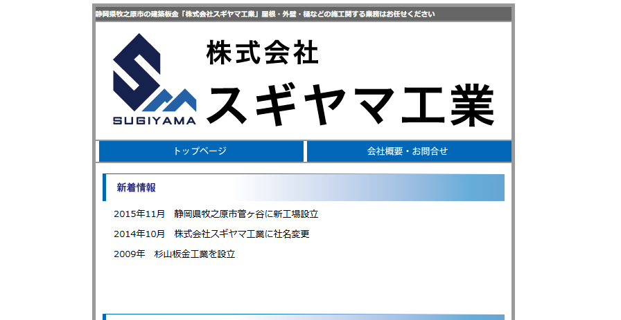 株式会社スギヤマ工業