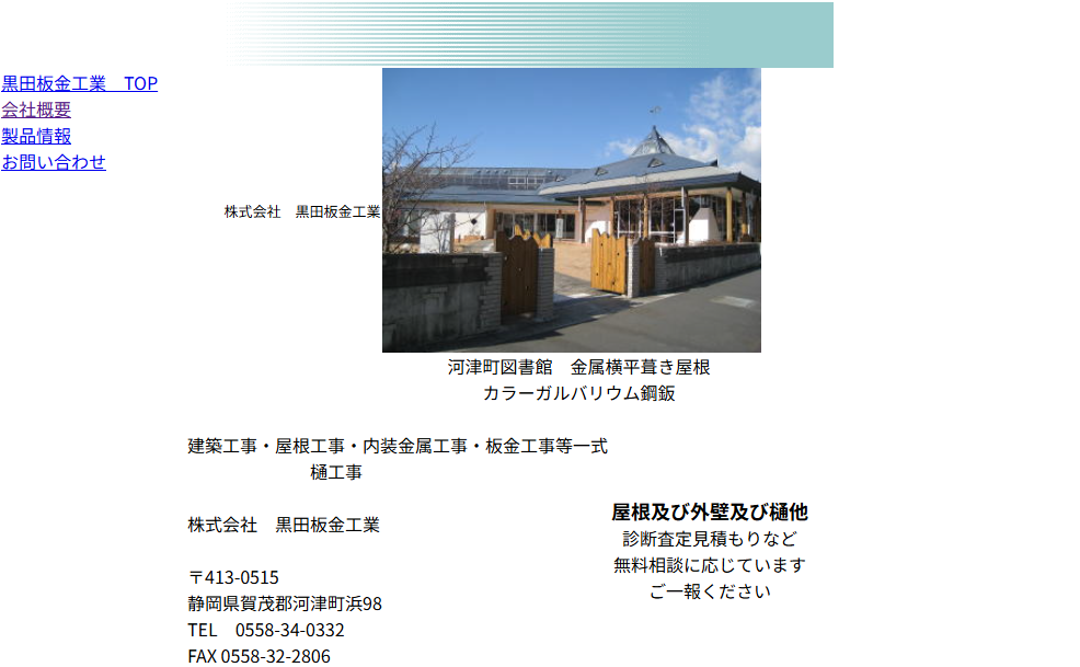株式会社黒田板金工業はヤバい？口コミ評判を紹介