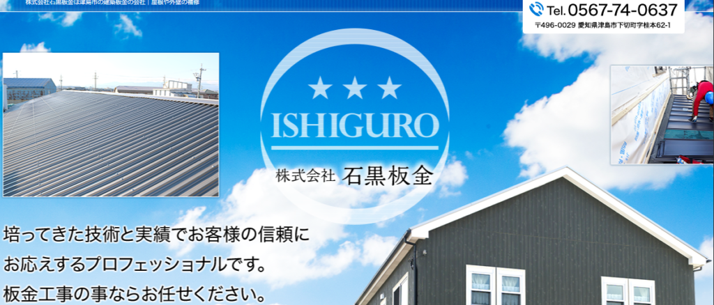 株式会社石黒板金の口コミ評判