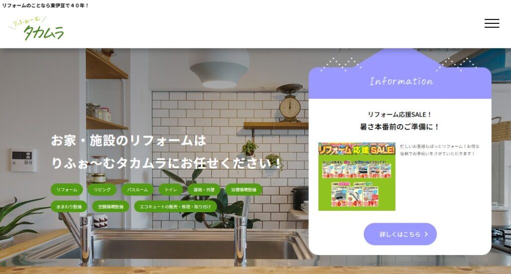 株式会社 高村設備はヤバい？口コミ評判を紹介