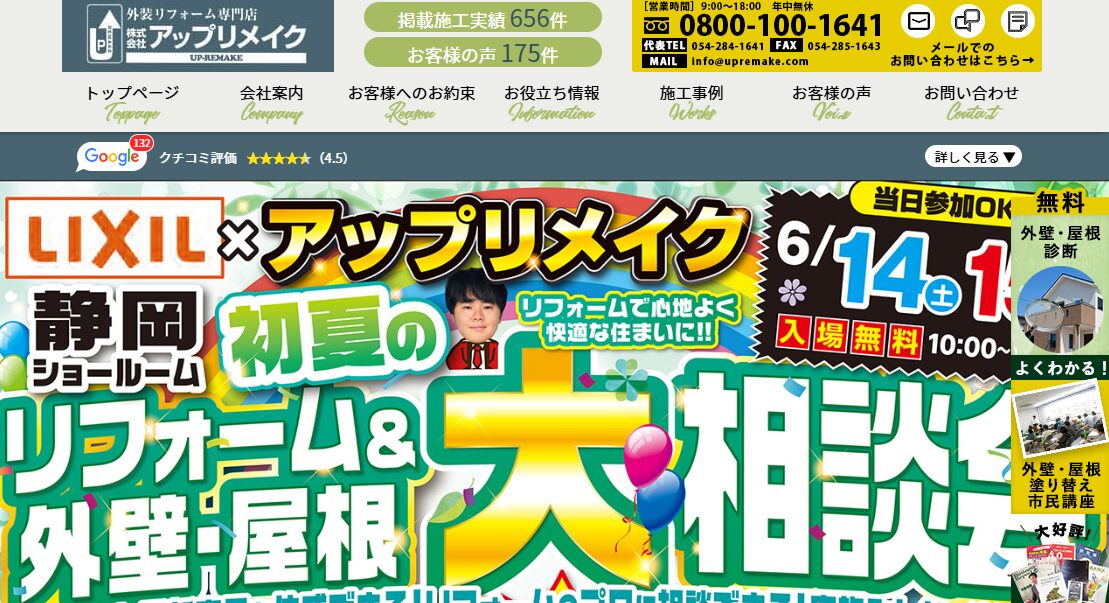 株式会社アップリメイクのバナー