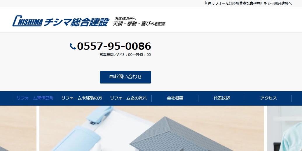 チシマ総合建設株式会社
