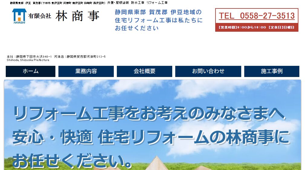 有限会社 林商事