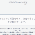 有限会社 高川工務店のロゴ