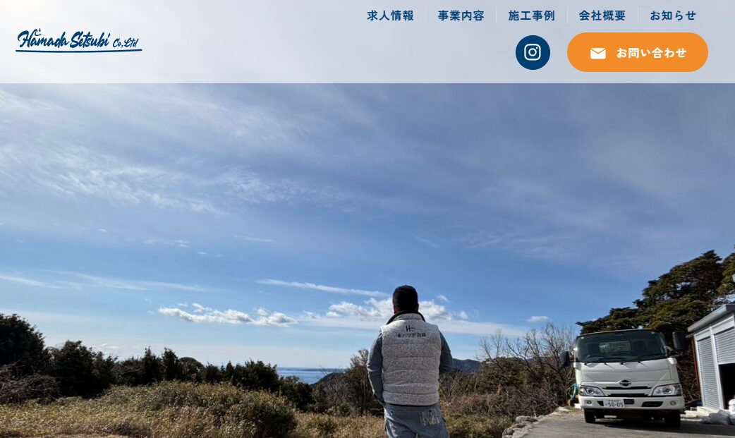 株式会社ハマダ設備