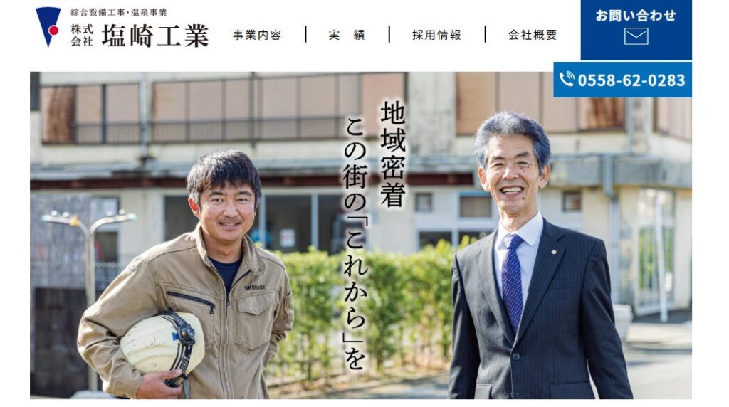 株式会社 塩崎工業はヤバい？口コミ評判を紹介