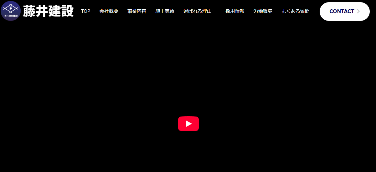 有限会社 藤井建設