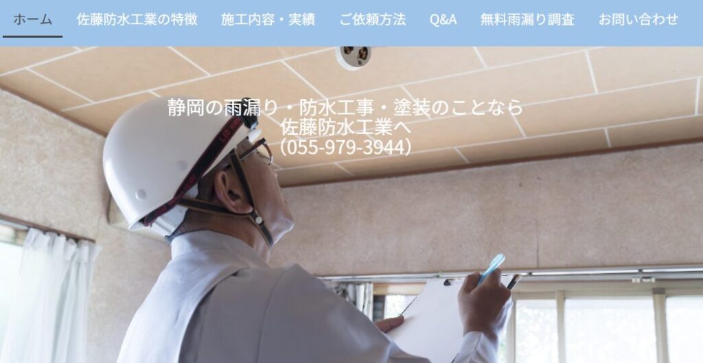 佐藤防水工業はヤバい？口コミ評判を紹介