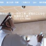 佐藤防水工業のロゴ