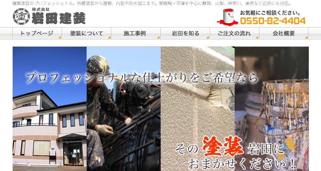 株式会社岩田建装