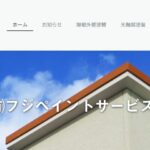 有限会社フジペイントサービスのロゴ