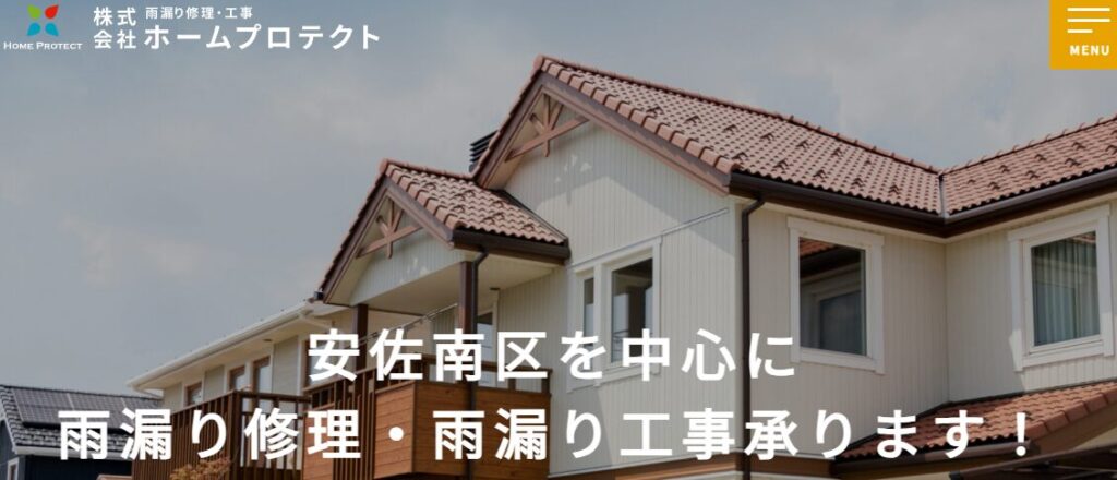 株式会社ホームプロテクトの口コミ評判