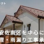 株式会社ホームプロテクトのロゴ