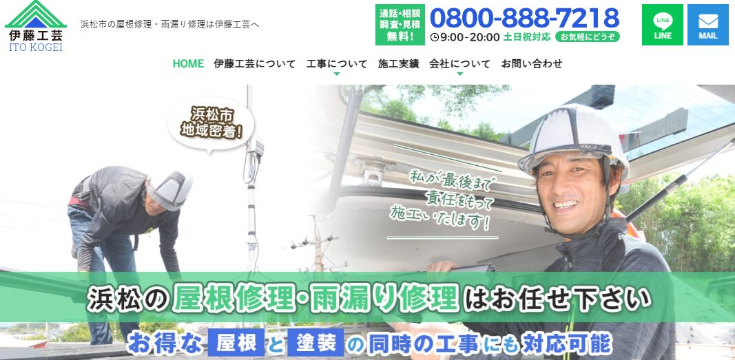 伊藤工芸（合同会社H&M）